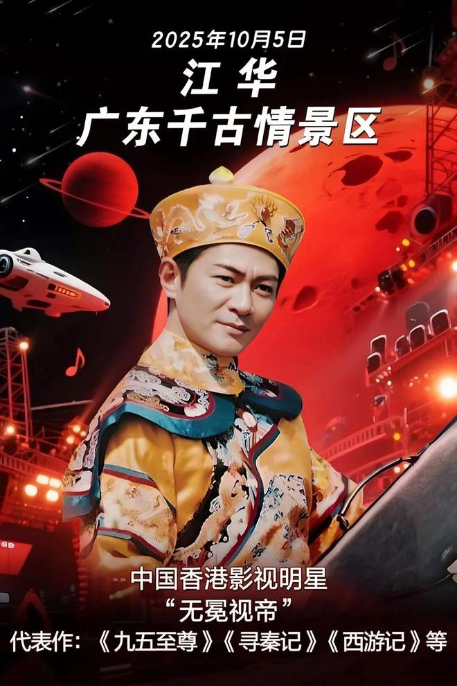 缺钱了吗?扎堆内地景区扮NPC澳门新葡京网站香港老明星这么(图1) 缺钱了吗?扎堆内地景区扮NPC澳门新葡京网站香港老明星这么(图1)